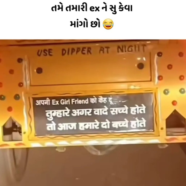 તમે તમારી ex ને સુ કેવા માંગો છો