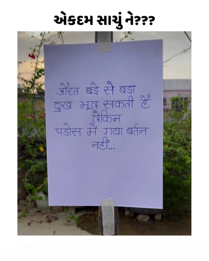 સાચું ને ?