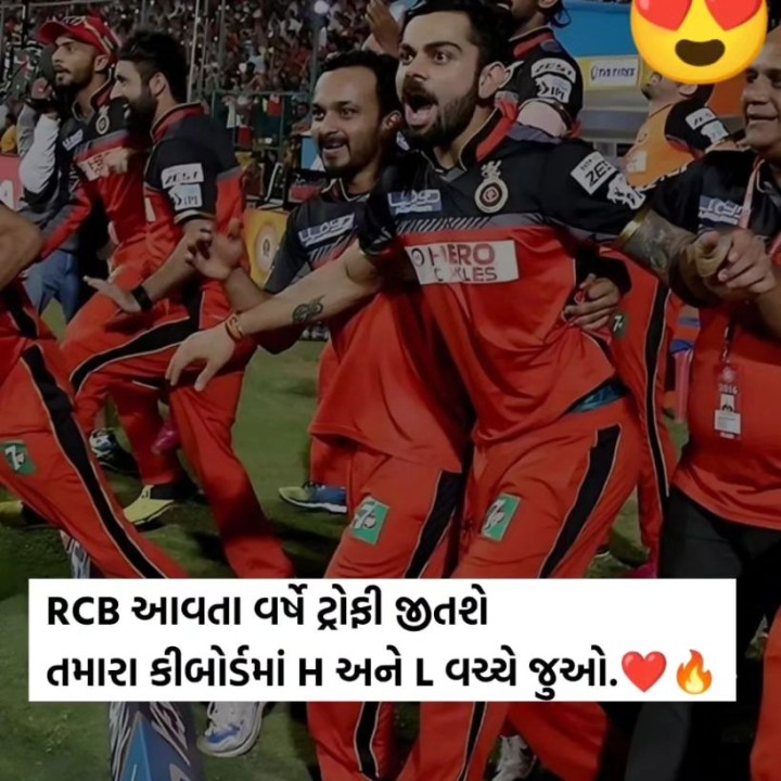 RCB આવતા વર્ષે ટ્રોફી જીતશે તમારા કીબોર્ડમાં F અને L વચ્ચે જુઓ.