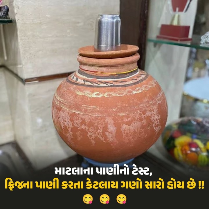 માટલાના પાણીનો ટેસ્ટ, ફ્રિના પાણી કરતા કેટલાય ગણો સારો હોય છે!!