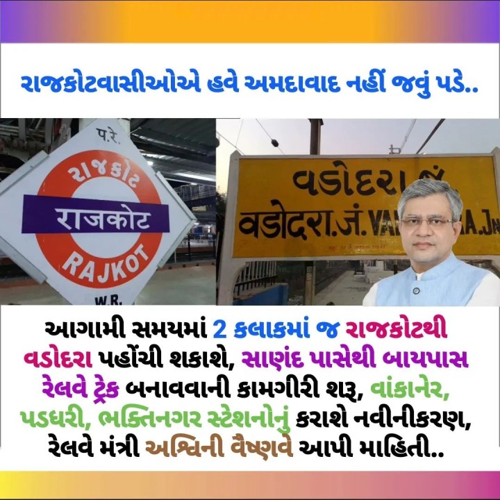 રાજકોટવાસીઓએ હવે અમદાવાદ નહીં જવું પડે!