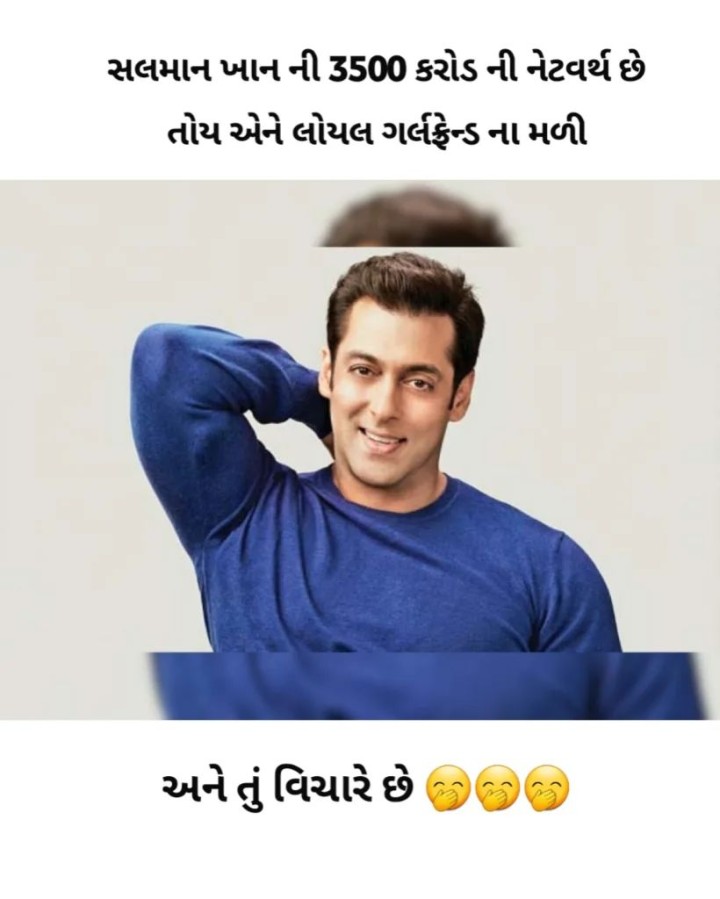 સલમાન ખાન ની 3500 કરોડ ની નેટવર્થ છે તોય એને લોયલ ગર્લફ્રેન્ડ ના મળી અને તું વિચારે છે