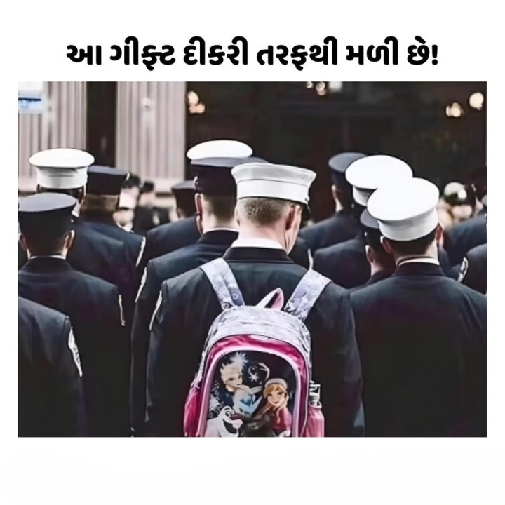 આ ગીફ્ટ દીકરી તરફથી મળી છે!