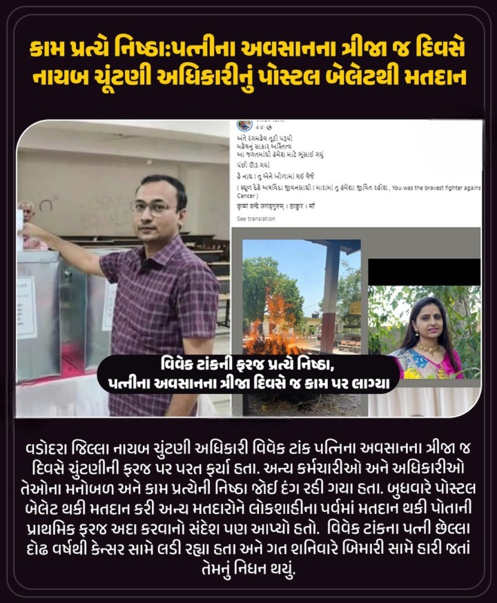 કામ પ્રત્યે નિષ્ઠા