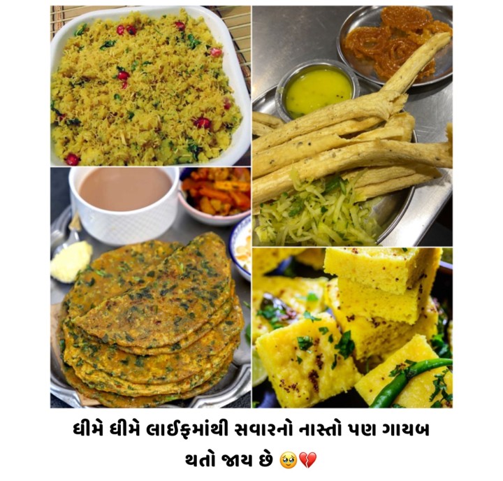 સવાર નો નાસ્તો