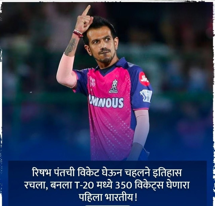चहलने इतिहास रचला