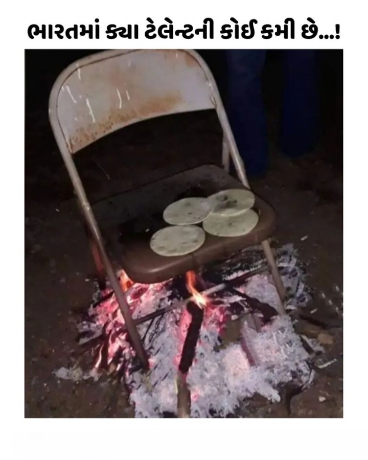 ભારતમાં ક્યા ટેલેન્ટની કોઈ કમી છે....!