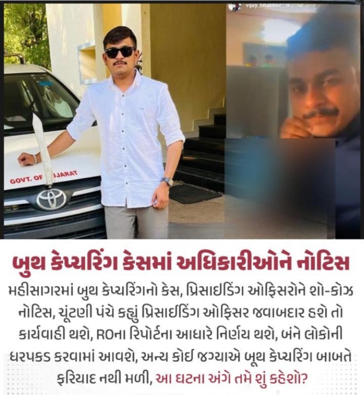 બુથ કૅપ્ચરિંગ કેસમાં અધિકારીઓને નોટિસ