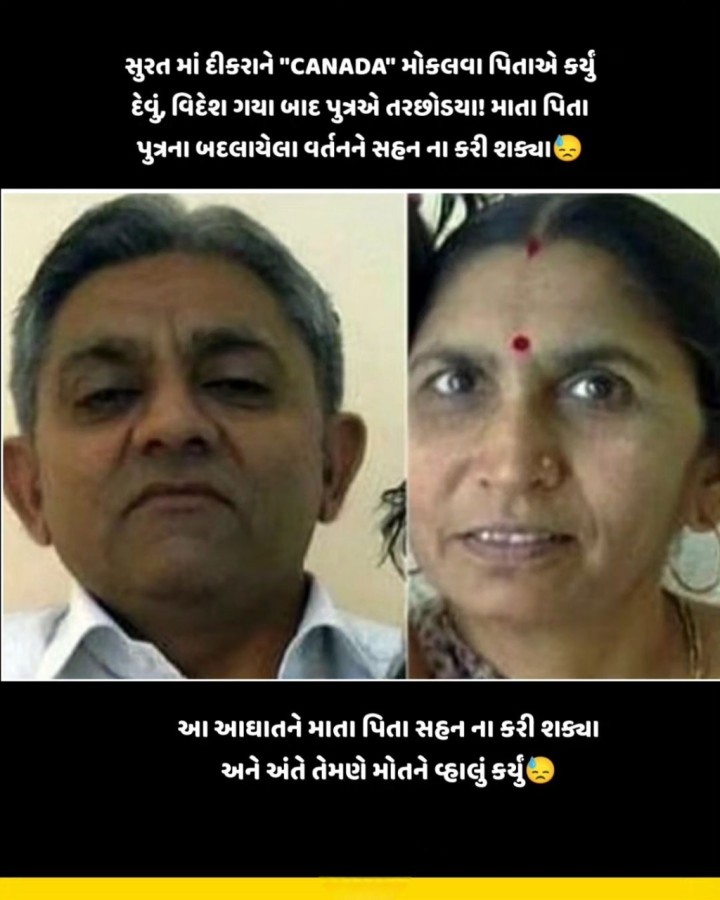 આઘાતને માતા પિતા સહન ના કરી શક્યા અને અંતે તેમણે મોતને વ્હાલું કર્યું છે