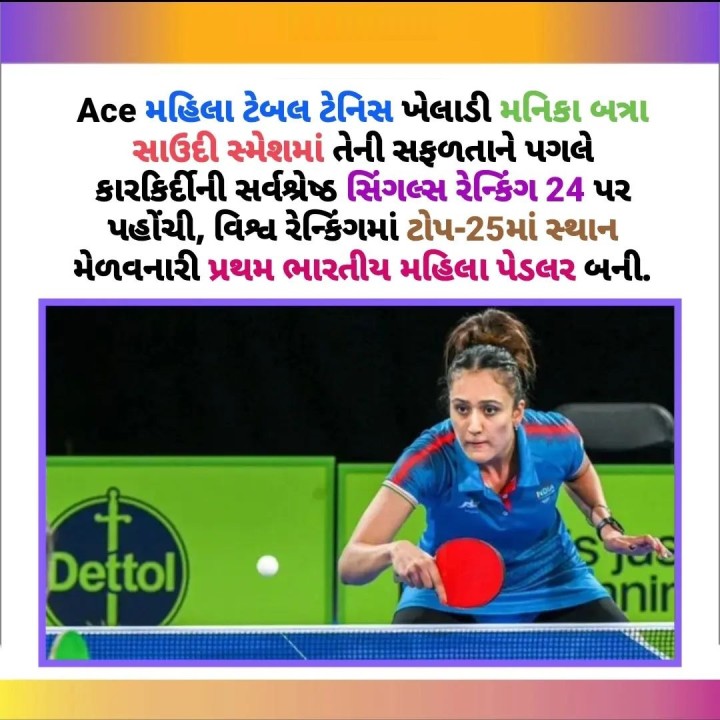 28 વર્ષીય ખેલ રત્ન પુરસ્કાર વિજેતા, જે ટૂર્નામેન્ટ પહેલા 39માં સ્થાને હતી, તેણે જેદ્દાહમાં તેના રનને પગલે 15 સ્થાનો કૂદકો લગાવ્યો, જ્યાં તે ક્વાર્ટર ફાઇનલમાં પહોંચી.