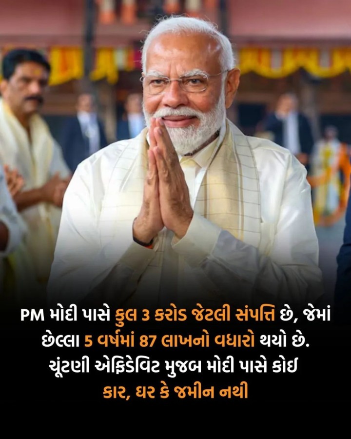 PM મોદી પાસે કુલ કેટલી સંપત્તિ છે?