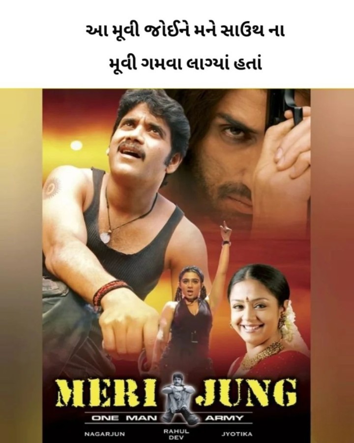 આ મૂવી જોઈને મને સાઉથ ના મૂવી ગમવા લાગ્યાં હતાં