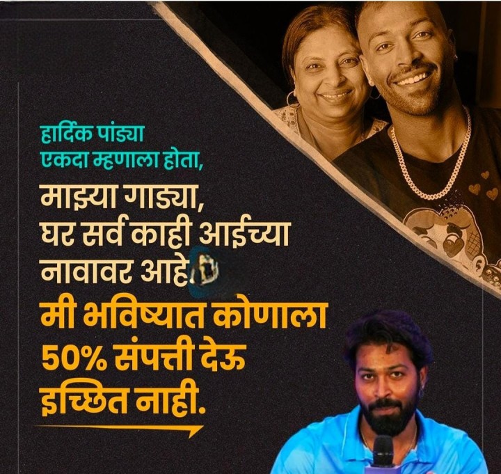 हार्दिक पांड्या म्हणतो