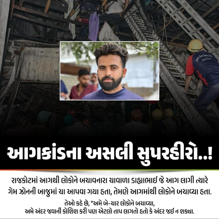 આગકાંડના અસલી સુપરહીરો..!