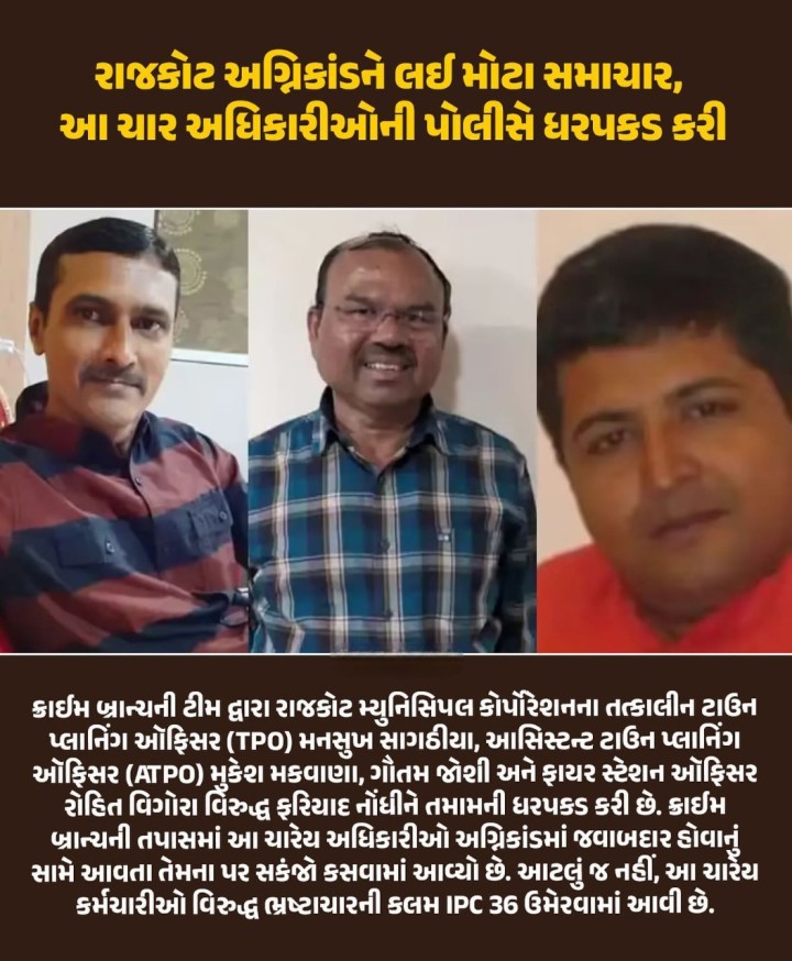 શું કહેશો આ મામલે … 30 લોકો ભડથું થયા એને ન્યાય મળશે ખરો?
