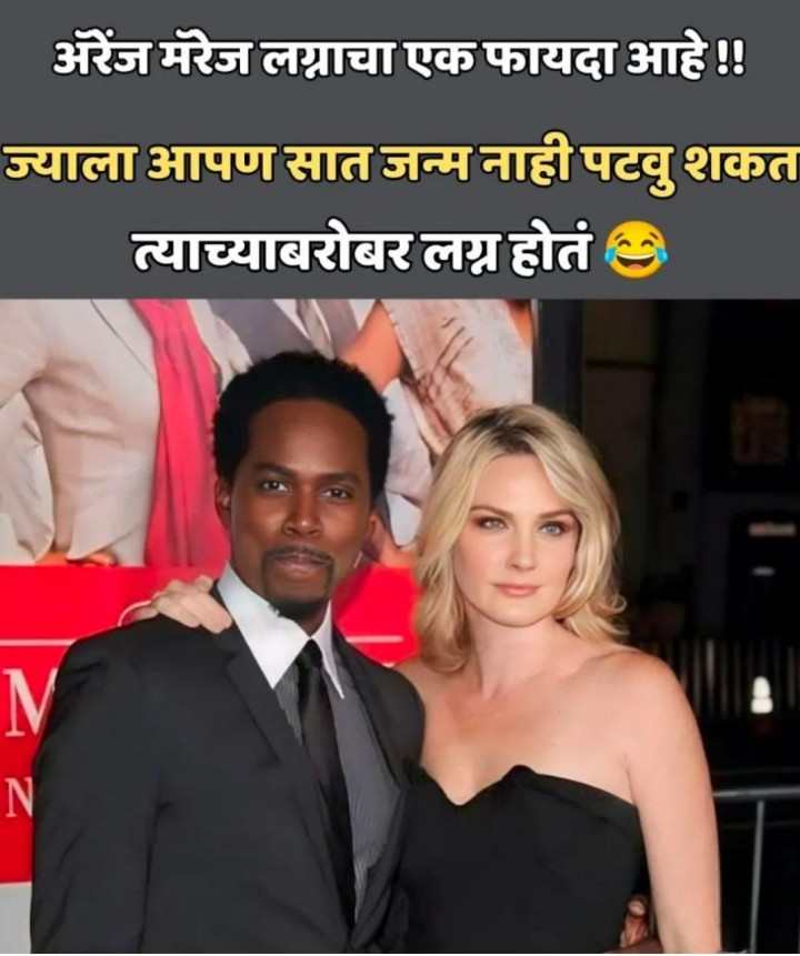 अरेंज मॅरेज चा फायदा
