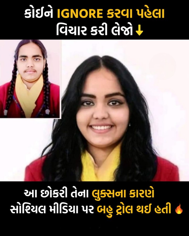 આ છોકરી તેના લુક્સના કારણે સોશ્યિલ મીડિયા પર બહુ ટ્રોલ થઇ હતી