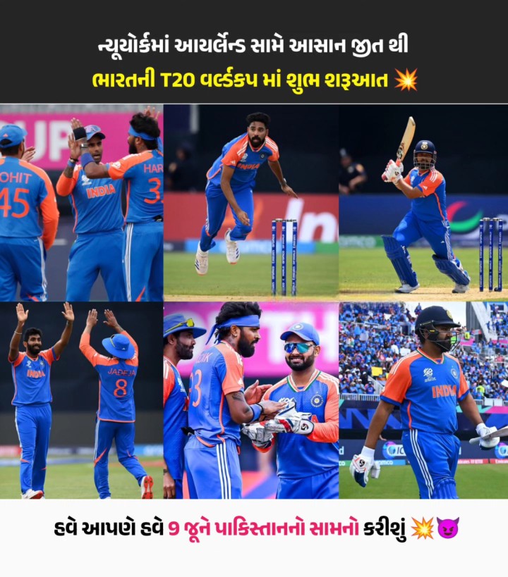 ન્યૂયોર્કમાં આયર્લેન્ડ સામે આસાન જીત થી ભારતની T20 વર્લ્ડકપમાં શુભ શરૂઆત