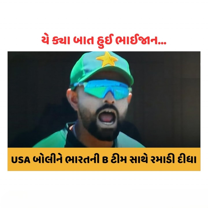 USA બોલીને ભારતની 8 ટીમ સાથે રમાડી દીધા