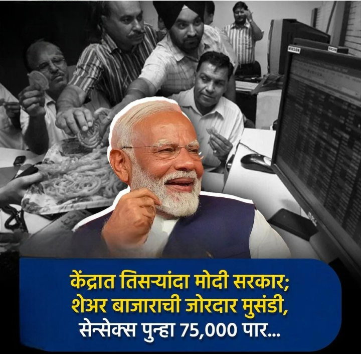 केंद्रात तिसऱ्यांदा मोदी सरकार