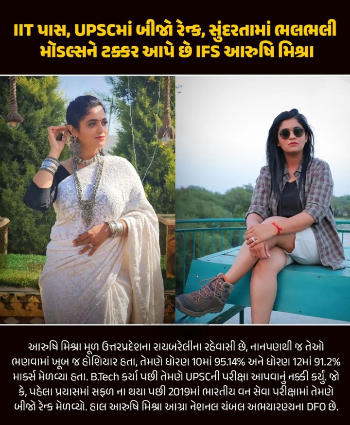 IIT પાસ, UPSCમાં બીજો રેન્ક, સુંદરતામાં ભલભલી મૉડલ્સને ટક્કર આપે છે IES આરુષિ મિશ્રા