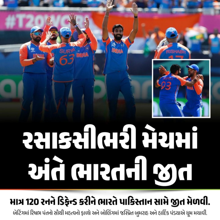 રસાકસીભરી મેચમાં અંતે ભારતની જીત