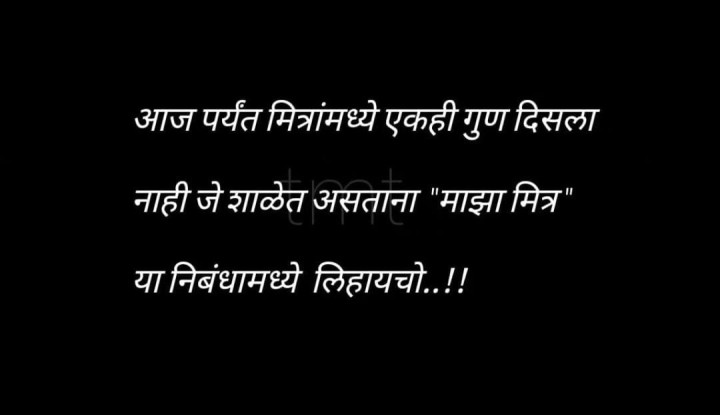 माझा मित्र निबंध