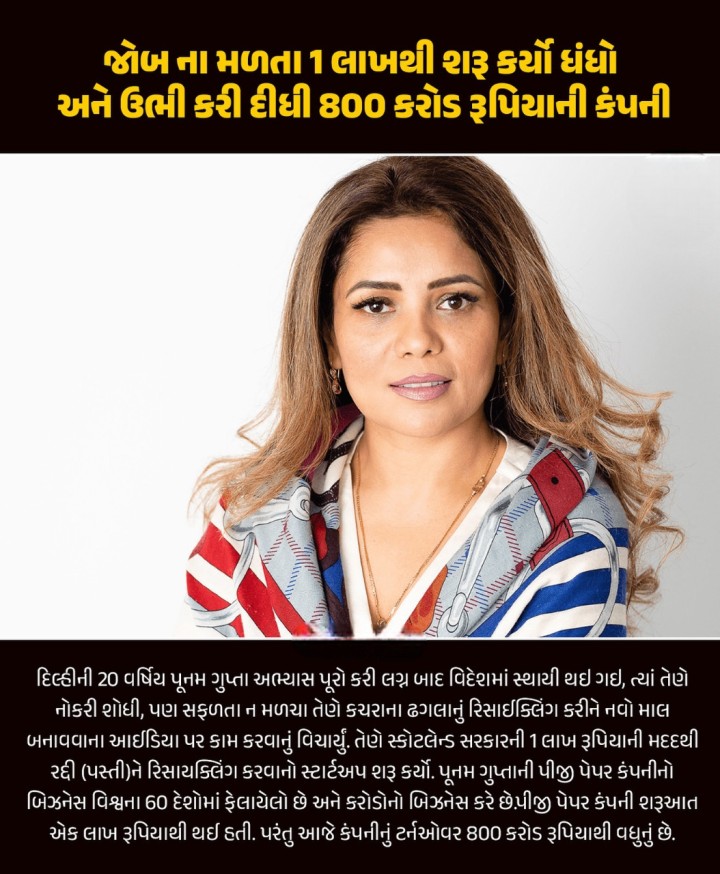 જોબના મળતા1લાખથી શરૂ કર્યાં ધંધો અને ઉભી કરી દીધી 800 કરોડ રૂપિયાની કંપની