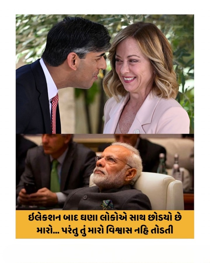 ઈલેકશન બાદ ઘણા લોકોએ સાથ છોડયો છે મારો. પરંતુ તું મારો વિશ્વાસ નહિ તોડતી