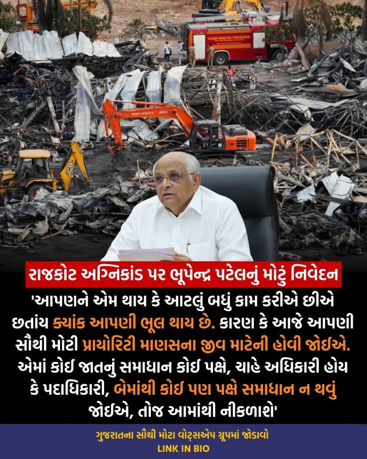 રાજકોટ અગ્નિકાંડ પર ભૂપેન્દ્ર પટેલનું મોટું નિવેદન