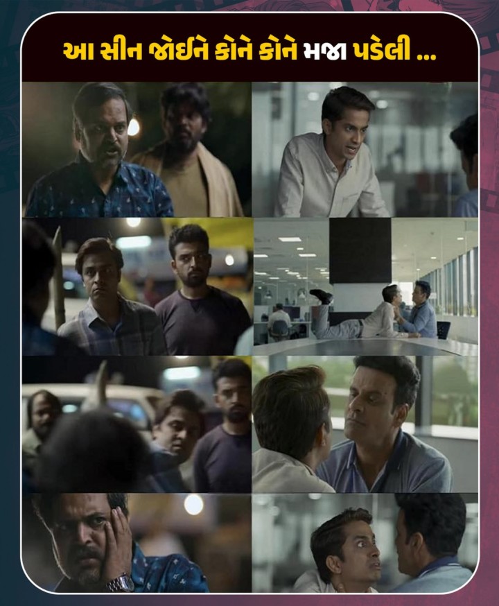 આ સીન જોઈને કોને કોને મજા પડેલી....