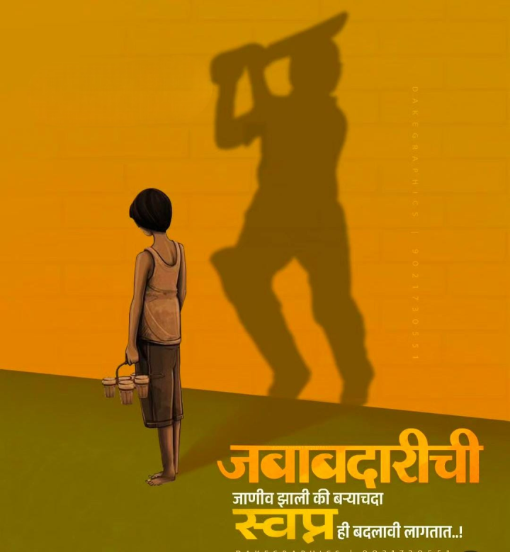जबाबदारीची जाणीव