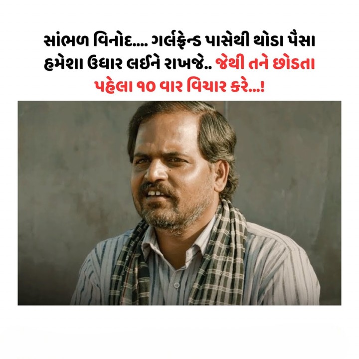 સાંભળ વિનોદ....