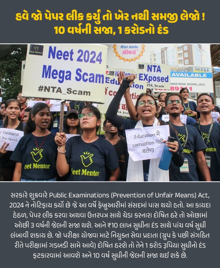 હવે જો પેપર લીક કર્યું તો ખેર નથી સમજી લેજો! 10 વર્ષની સજા,1 કરોડનો દંડ