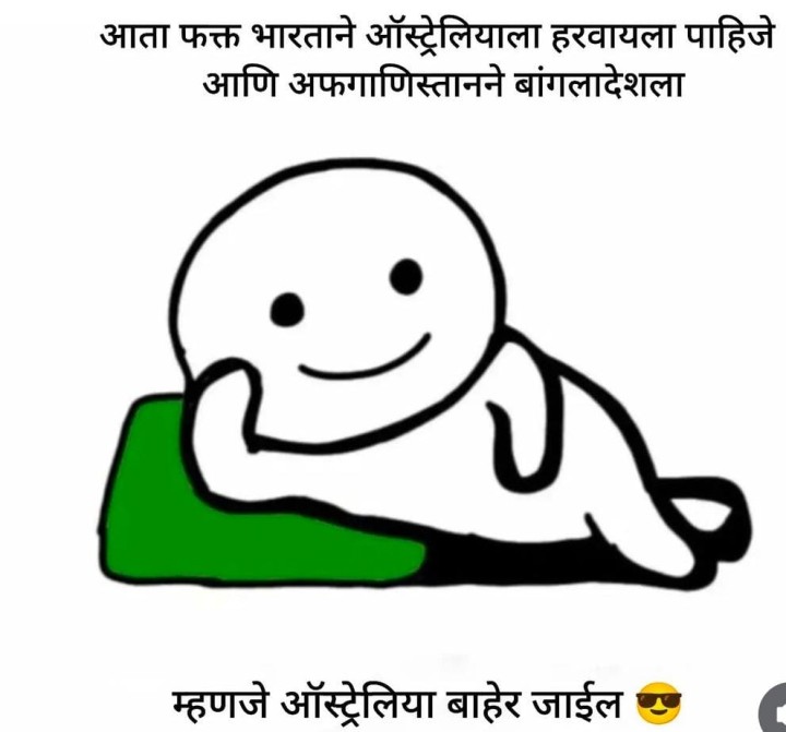 म्हणजे ऑस्ट्रेलिया बाहेर जाईल