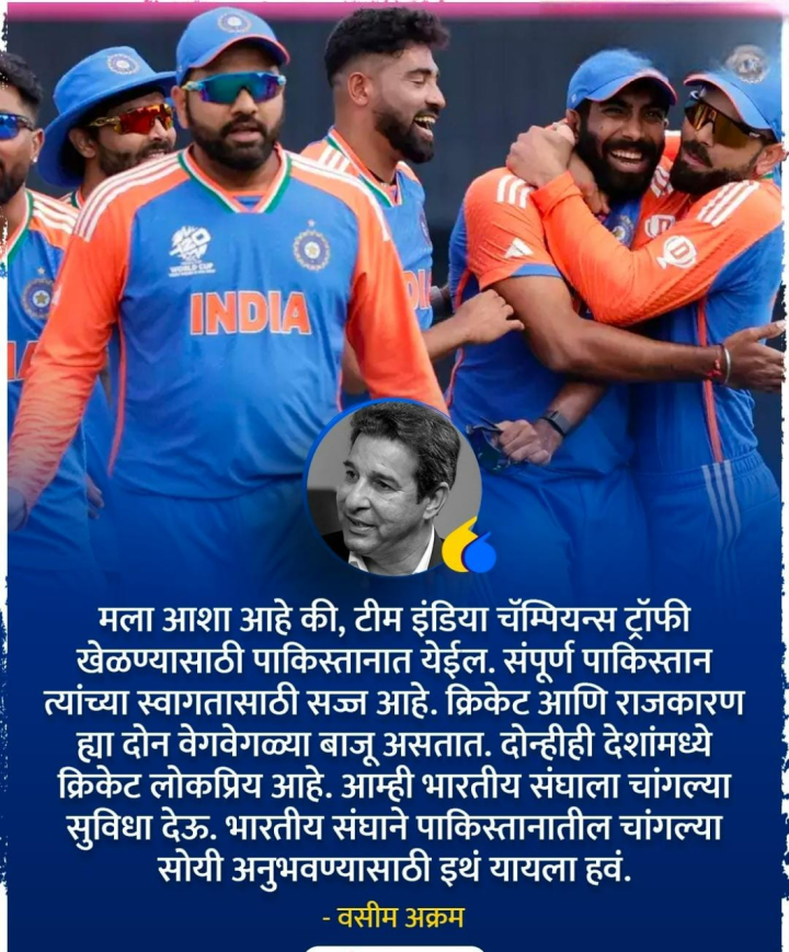 वसीम अक्रम म्हणतो