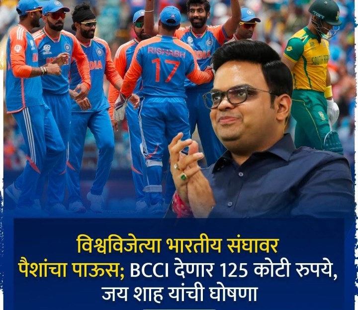भारतीय संघावर पैशांचा पाऊस