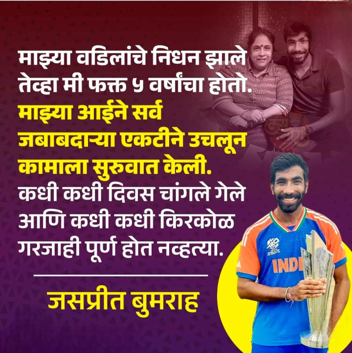 जसप्रीत बुमराह म्हणतो