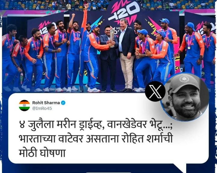रोहित शर्माची घोषणा