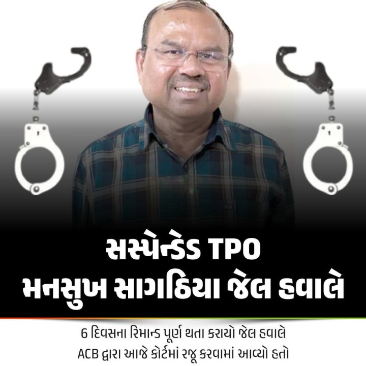 સસ્પેન્ડેડ TP0 મનસુખ સાગઠિયા જેલ હવાલે