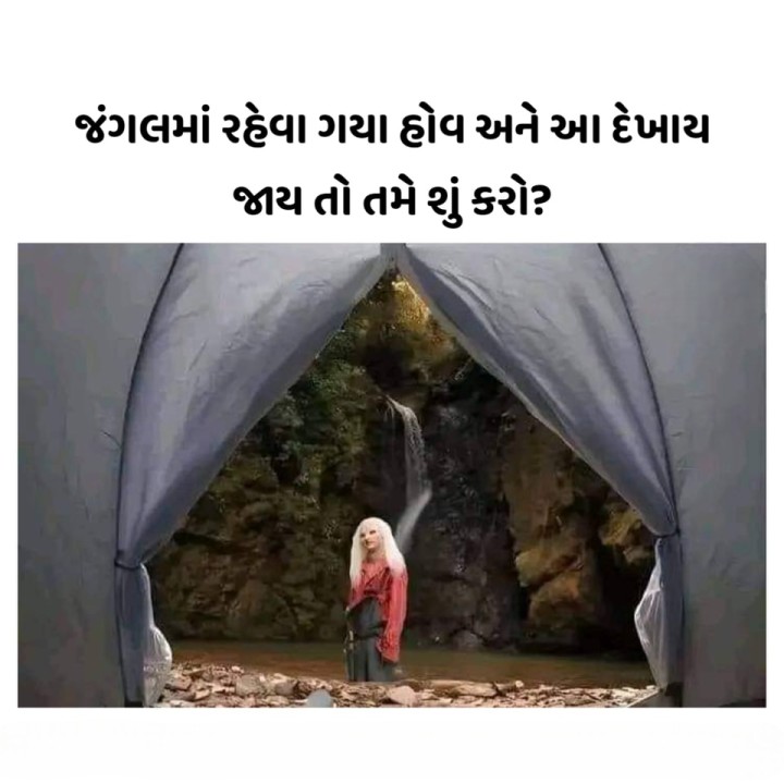 જંગલમાં રહેવા ગયા હોવ અને આ દેખાય જાય તો તમે શું કરો?