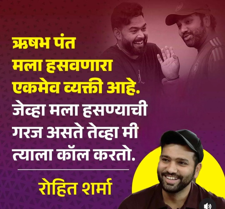ऋषभ पंत मला हसवणारा एकमेव व्यक्ती