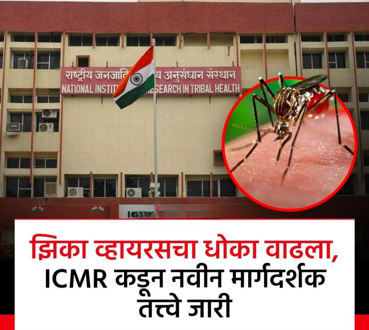 झिका व्हायरसचा धोका वाढला