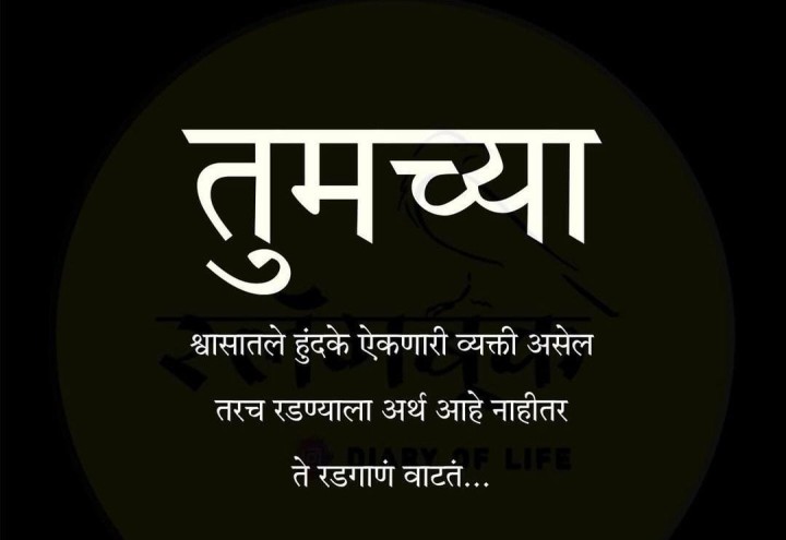 तुमच्या श्वासातले हुंदके