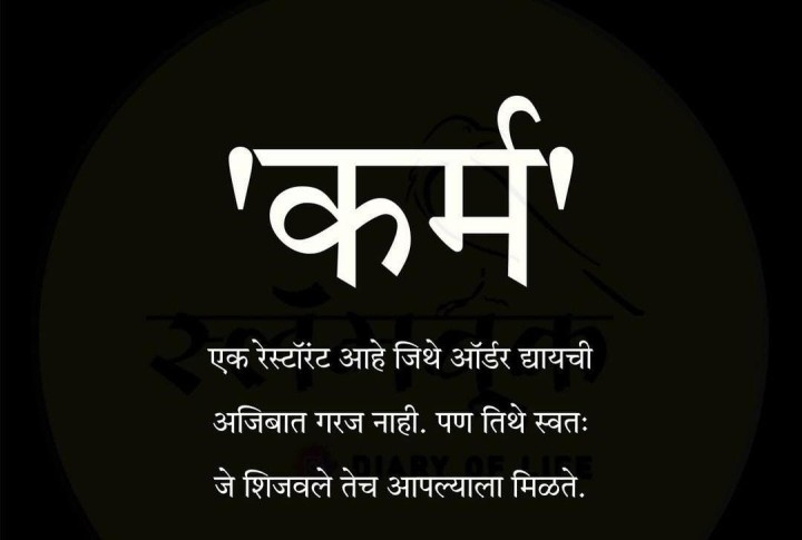 कर्म कहानी