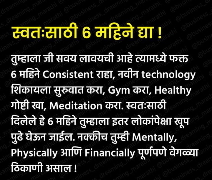 स्वतःसाठी सहा महिने द्या