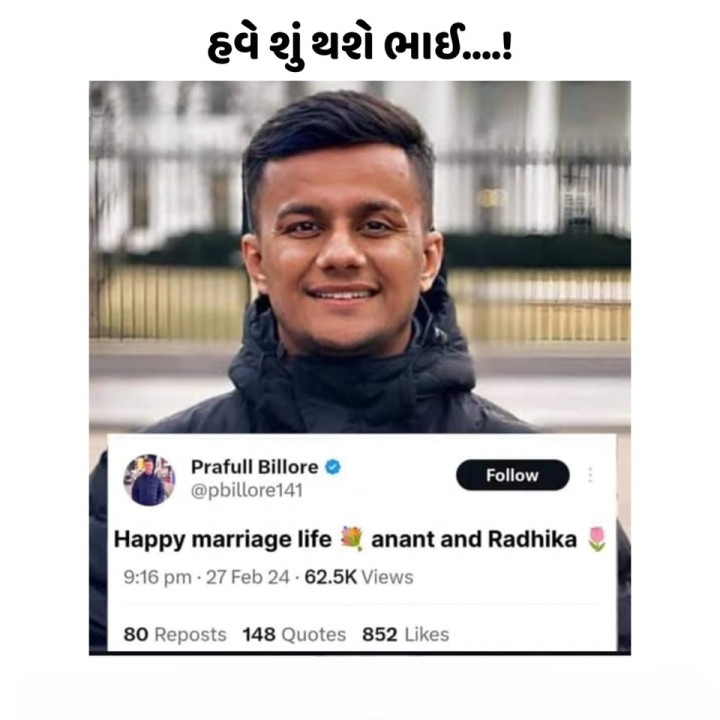 હવે શું થશે ભાઈ....!