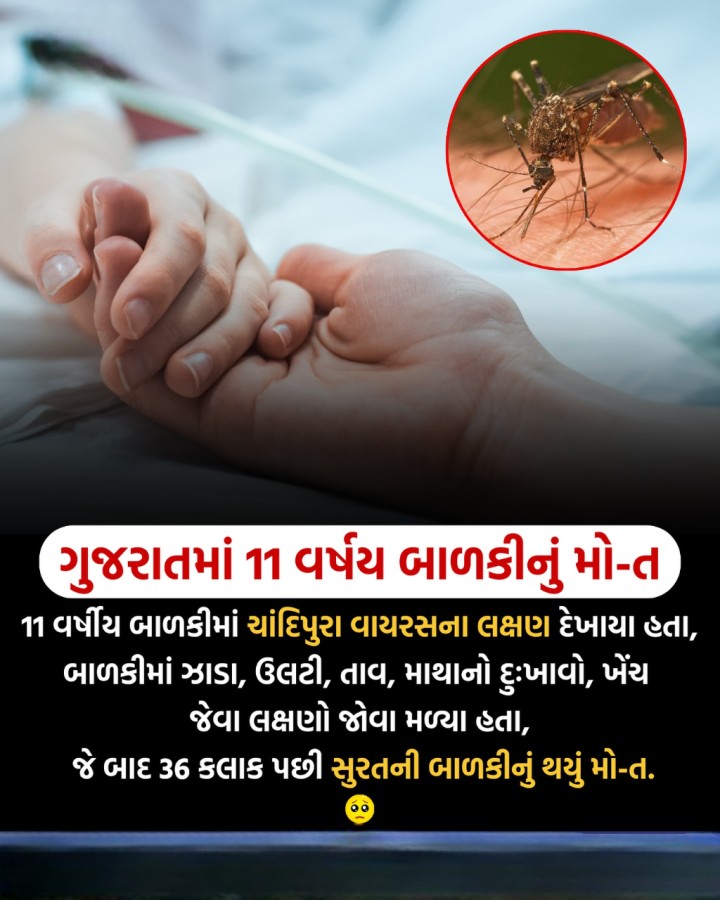 ગુજરાતમાં 11 વર્ષય બાળકીનું મોત