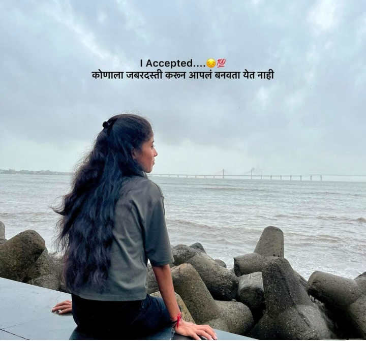 हे मान्य केले मी