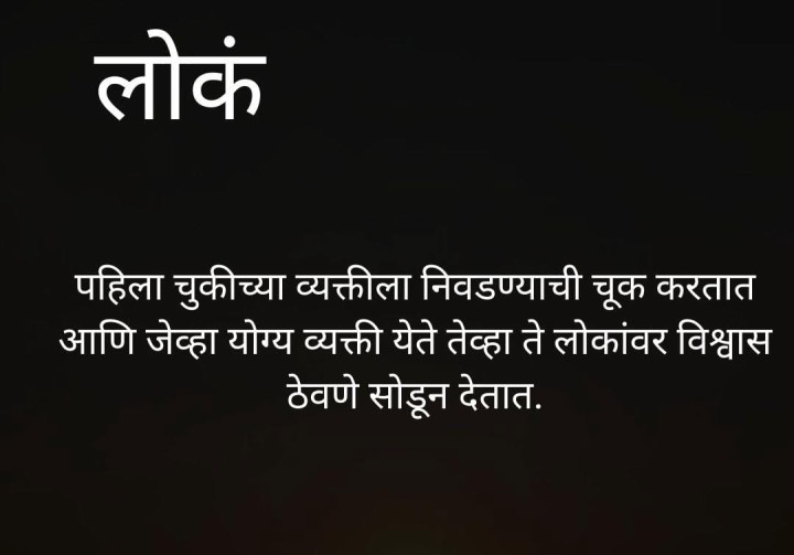 चुकीची आणि योग्य व्यक्ती